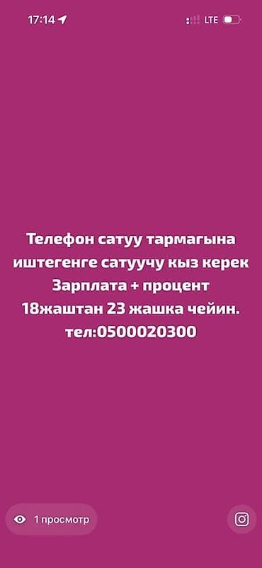 Вакансия: продавец в сфере продажи телефонов. - Обязанности at lalafo.kg Вакансия: продавец в сфере продажи телефонов. - Обязанности