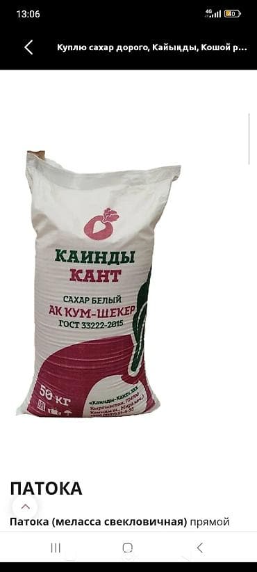 сахар стик: Сахар белый «Кайынды Кант» в мешке 50 кг. только оптом. 13.6т в — 1