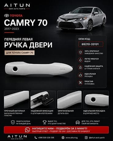Передняя левая дверная ручка Дверная ручка Toyota Новый, Оригинал
