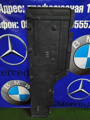 Защита днища BMW, 2006 г., Б/у, Оригинал
