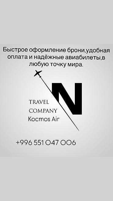 oc.kg кино: KOSMOS AIR — авиабилеты и туры 24/7, г. Ош - Подбор удобного маршрута — 4