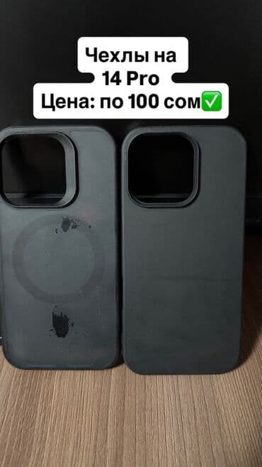 iphone xs max 512 цена в бишкеке: Чехлы для iPhone: 1) Для iPhone 14 Pro - Материал: фактурный — 4