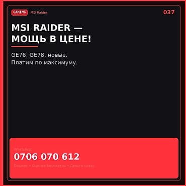 macbook бишкек цена: MSI Raider — мощь в цене! Ищем модели: GE76, GE78, новые. Оценка — 1