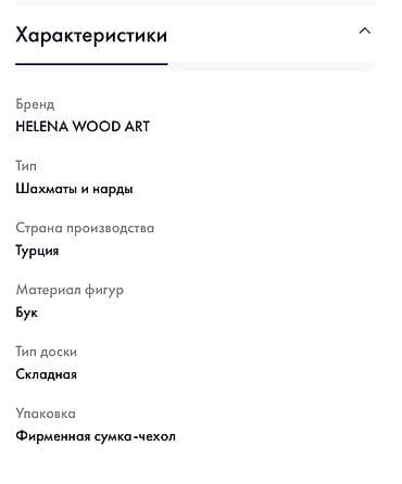 Музыкальные инструменты: Нарды Helena Wood Art в фирменном чехле. Материалы и отделка: - — 5