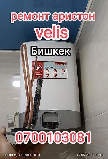 intel core i3: Ремонт бойлера водонагревателя Аристон velis, Термекс Артель — 3