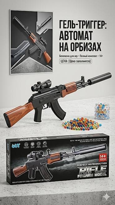 пистолет орбиз: 🔥 ТОП-НОВИНКА: Реалистичный автомат на орбизах (Rifle) 🔥 Идеальный — 3