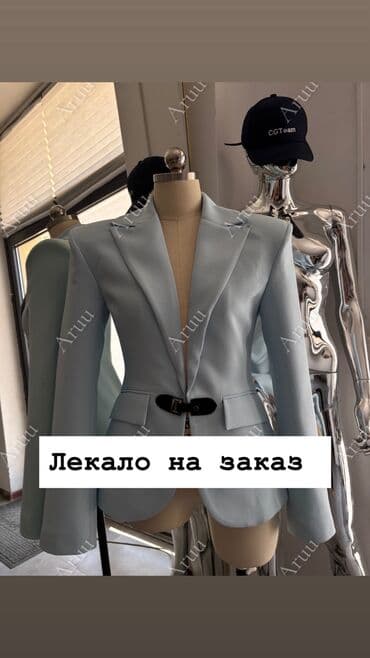 Индивидуальный пошив: Изготовление лекал | Женская одежда | Пиджаки — 1