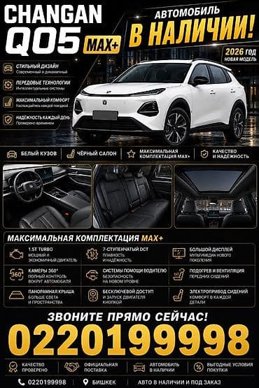 Changan Qiyuan Q05: 2026 г., 1.5 л, Робот, Электромобиль, Кроссовер