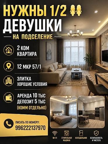 Сдается комната в 2‑комнатной квартире для 1–2 девушек (подселение)