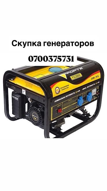 генератор бензиновый бишкек: Скупка генераторов — 1