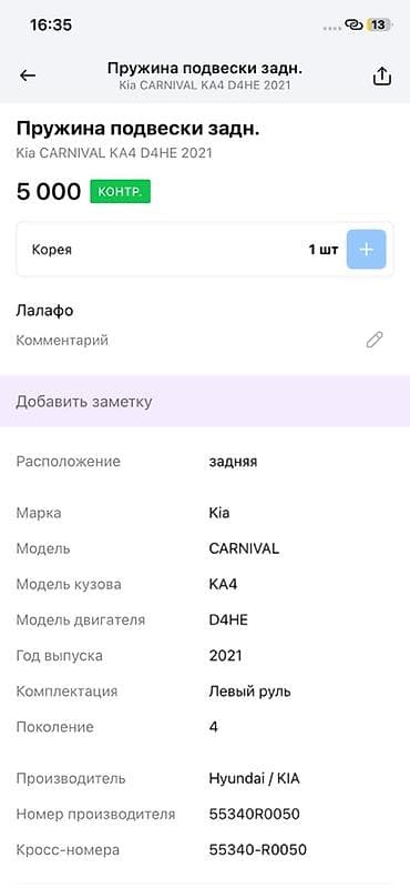 hyperko 2: Пружина задней подвески для Kia Carnival (KA4, 4‑е поколение) — 3