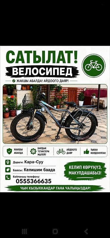 сумки бишкек: Городской велосипед, Рама XS (130 -155 см), Б/у — 1