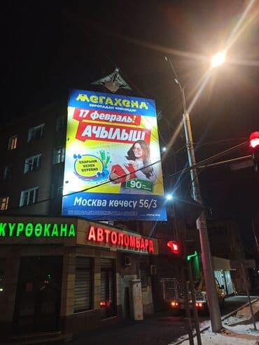 реклама баннеров: | Көрнөктөр, Лайтбокстор, Табличкалар, | Монтаждоо, Демонтаждоо, Өлчөмдөрдү алуу — 22