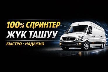 sporting kg: Спринтер такси спринтер даставка спринтер переезд — 1
