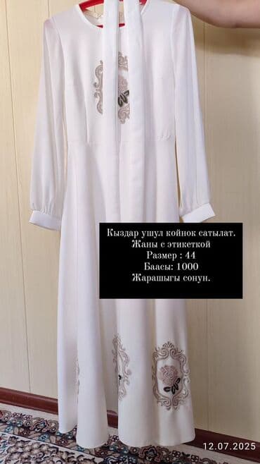 Повседневные платья