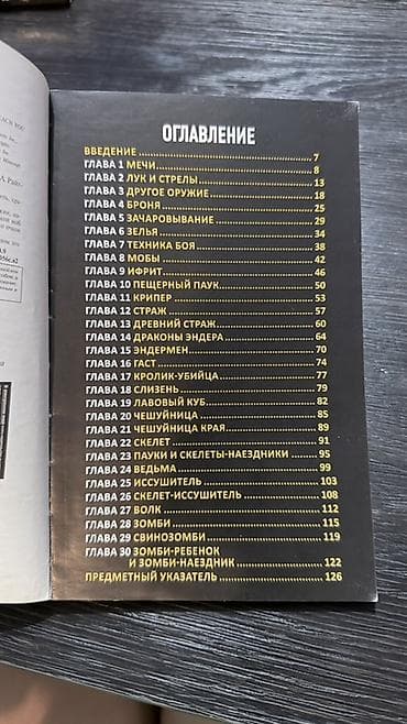 выживание: 2 книги по Minecraft продаются вместе. Книги: «Все секреты Minecraft — 2