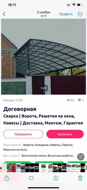 строительство домов из металлоконструкций: Сварка | Ворота, Навесы Высотные работы — 19