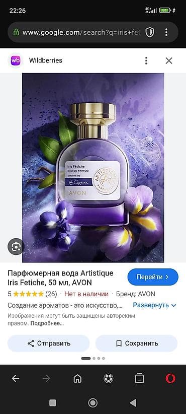 Куплю туалетную воду Avon iris fetiche
