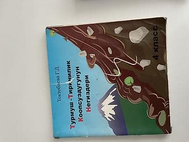 solutions third edition: Подборка школьных учебников: 1) Турмуш-тиричиликтин коопсуздугунун — 3