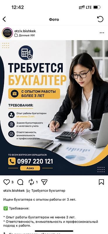 Вакансии: Бухгалтер. Цум — 2