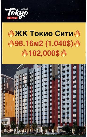 токмок 2025: 3 комнаты, 99 м², Элитка, 4 этаж — 1