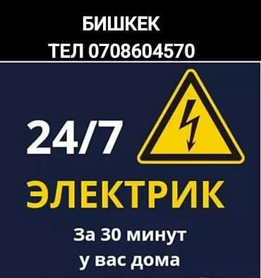 Перегородки на заказ: Электрик Больше 6 лет опыта — 1