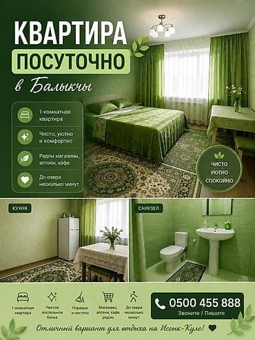 1 комната бишкек: Ысык-Көлдө ижарага батир, Балыкчы — 1