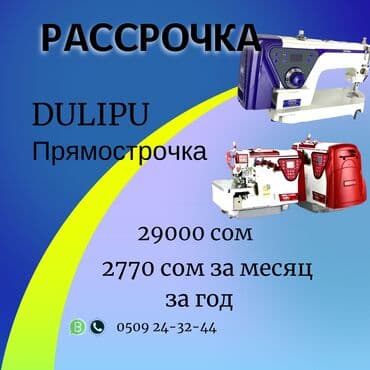 щивений машина: Швейные машины в рассрочке -онлайн заявка -без личных справок -без — 2
