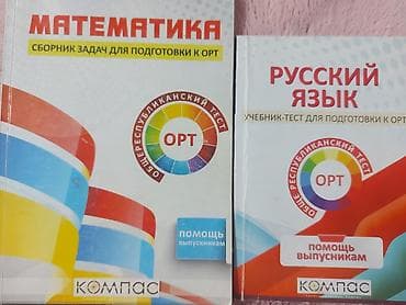 Пособие для подготовки к орт — 1
