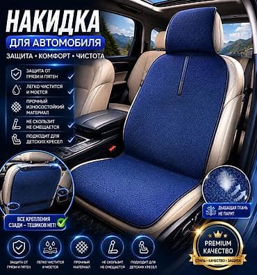 накидка на салон: Чехлы Тканевые, Универсальный, Новый — 2