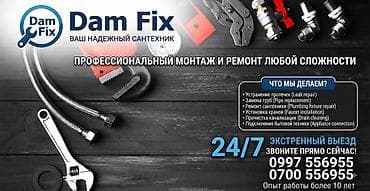 Кызматтар: Сантехниканы оңдоо 6 жылдан ашык тажрыйба — 1