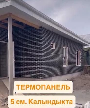 Үй жана бакча: Эко Термо Фасад — фасадные термопанели Назначение: - Утепление здания — 6