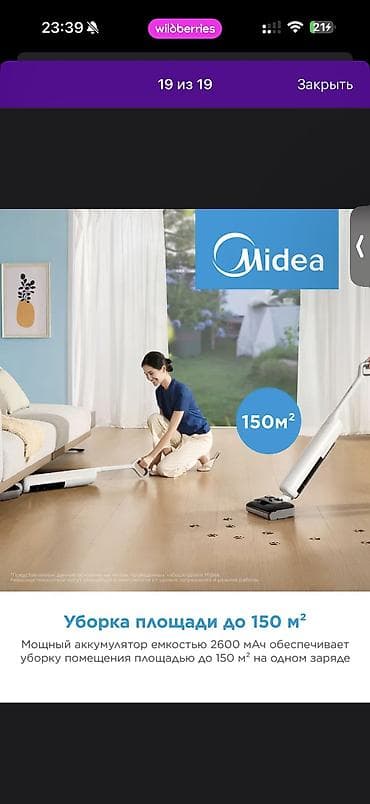 14: Моющий пылесос Новый Midea Уборка: Влажная Полная оплата — 5
