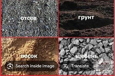 Доставка щебня, угля, песка, чернозема, отсев — 6