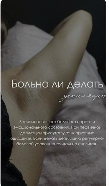 Сулуулук жана ден-соолук: Депиляция сахаром/воском — Акция: скидка -20% до конца месяца — 3