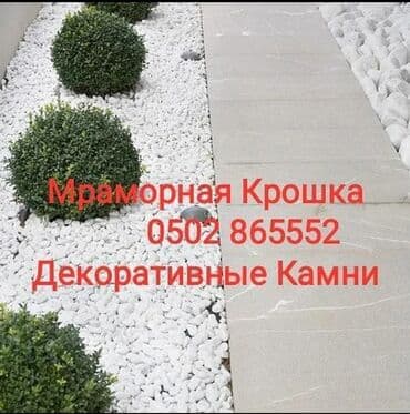 купить мраморную крошку: Мраморная крошка Мраморная песок Песок для Гибкого камня Травертин — 5