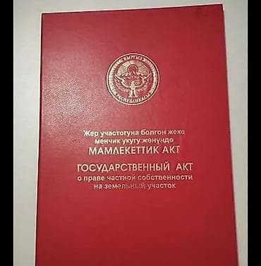 участок 1 соток: 5 соток, Для бизнеса, Красная книга — 1