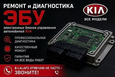 sonata 2013: Ремонт и диагностика ЭБУ автомобилей KIA (все модели) - — 1