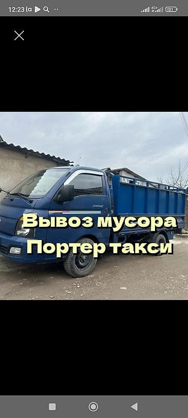 Трансфер, пассажирские перевозки: Заказать Хендай портер, Вывоз строй мусора — 1