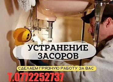 Канализационные работы | Чистка засоров Больше 6 лет опыта — 10