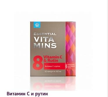 Витамины C, Для укрепления иммунитета, Капсулы