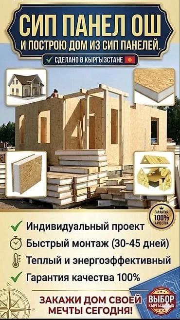 теплица аренда: СИП-панели и строительство домов из СИП-панелей (сделано в — 1
