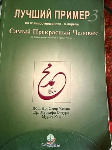 время намаза аламедин 1: Предлагается коллекция из восьми книг на арабскую и исламскую — 4