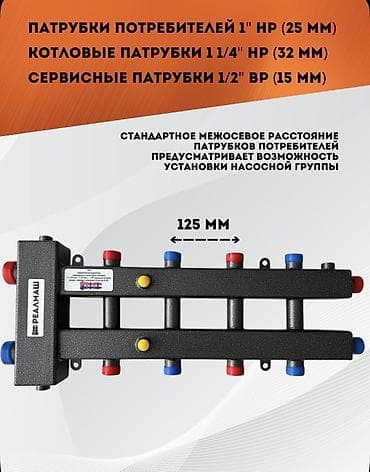 отпления: Гидравлический разделитель ГРК-5 (на 5 контуров) Назначение: - — 2