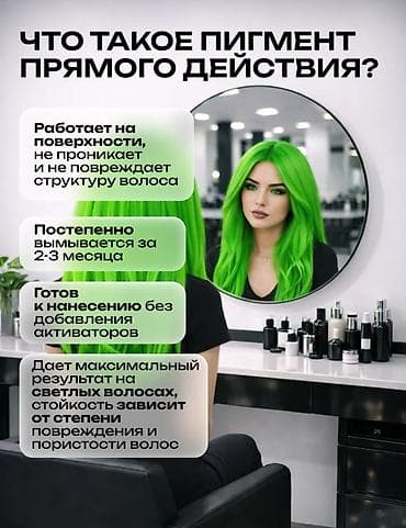 аксессуар: Пигмент прямого действия BAD GIRL Absinthe — неоновый зелёный - — 4