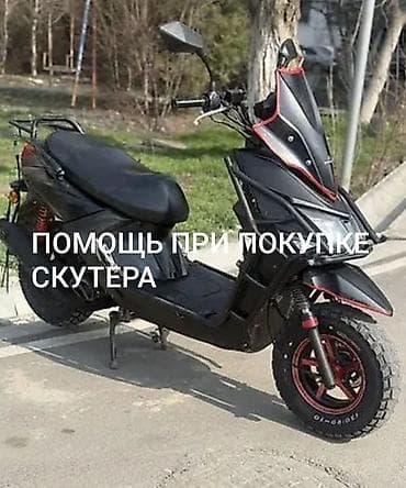 нужна: Услуга: помощь при покупке скутера, макси, самурай, танк м8, помогу — 1