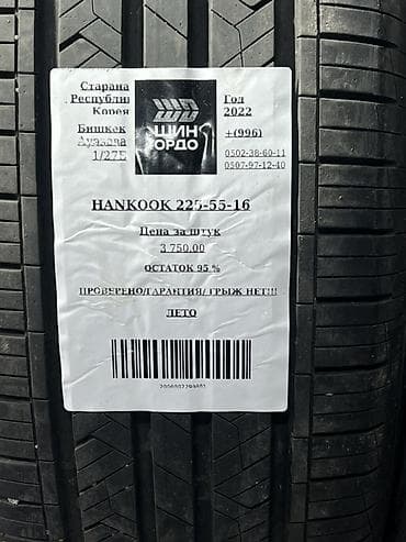 206 65 16: Шины 225 / 55 / R 16, Лето, Легковые, Корея, Hankook — 5