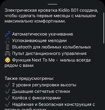Эмерек: Электрическая колыбель-койка Kidilo B01 — многофункциональная кроватка — 2