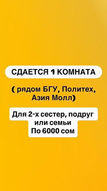 квартира на месяс: Сдается 1 комната. Расположение: рядом с БГУ, Политехом и Asia Mall — 1