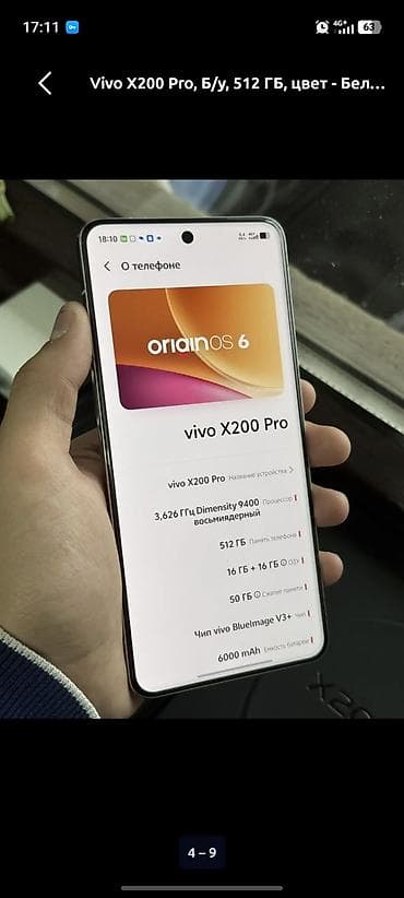 poco x6 pro 512: Vivo X200 Pro, 512 ГБ, цвет - Белый — 4